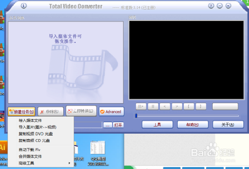 【total video converter激活版】Total Video Converter下载 v6.2.0 绿色激活版(附注册码)插图12