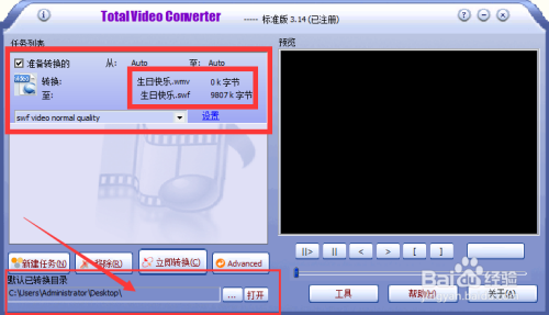 【total video converter激活版】Total Video Converter下载 v6.2.0 绿色激活版(附注册码)插图16