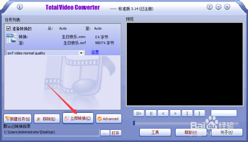 【total video converter激活版】Total Video Converter下载 v6.2.0 绿色激活版(附注册码)插图19
