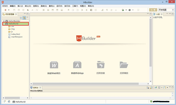 【Hbuilder激活版】Hbuilder编辑器下载 v9.1.29 免费激活版插图1