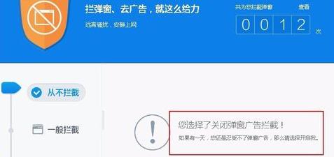 360弹窗拦截软件使用教程截图1