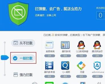 360弹窗拦截软件使用教程截图2