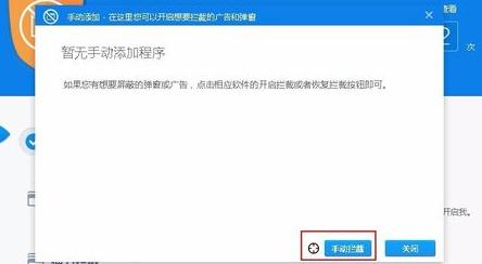 360弹窗拦截软件使用教程截图5