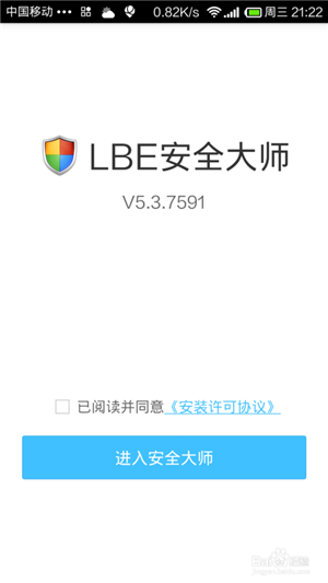 【lbe安全大师免root版】LBE安全大师激活版下载 v6.1.2563 最新免root版插图10