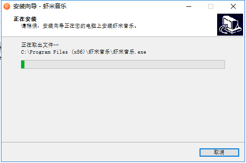 虾米音乐PC破解版安装方法4