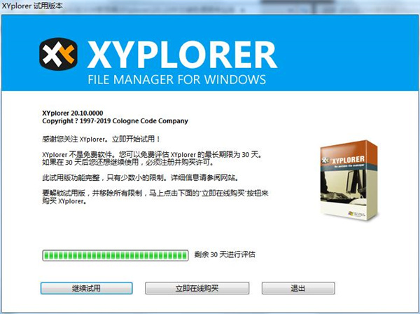 XYplorer中文破解版说明