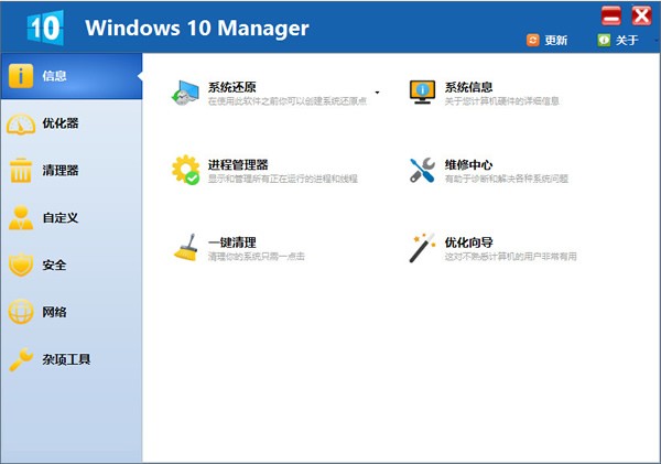 【Windows系统优化软件下载】Windows 10 Manager v3.1.8 官方版插图