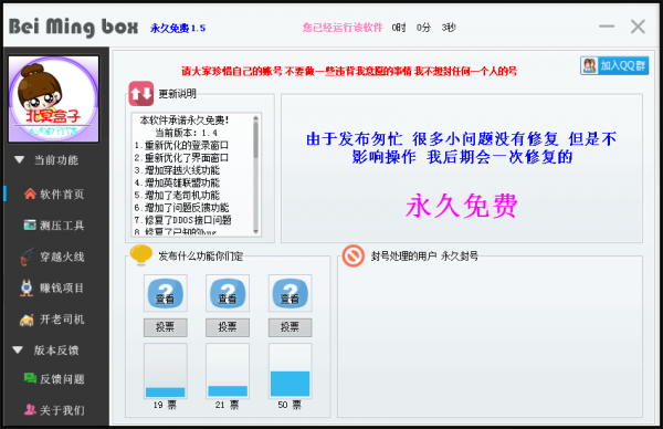 【北冥软件盒子下载】北冥盒子(Bei Ming Box) v1.5 永久免费版插图1
