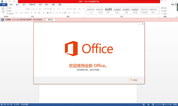 【word2013官方下载免费版】Microsoft Word 2013 免费完整版插图
