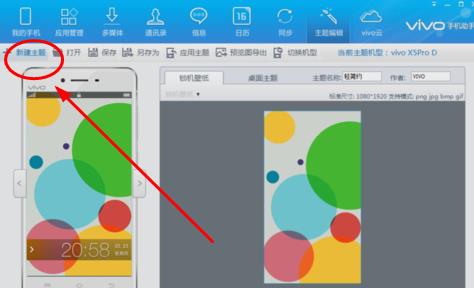 Vivo手机助手怎么制作主题
