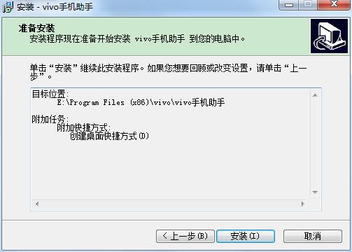 Vivo手机助手电脑版安装方法