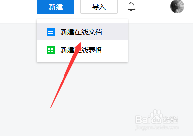 腾讯文档PC客户端使用教程截图