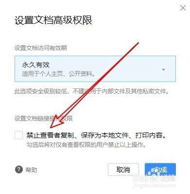 腾讯文档PC客户端常见问题截图