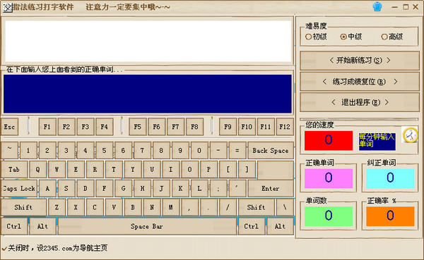 【指法练习打字软件下载】指法练习打字软件 4.9 免费中文版插图
