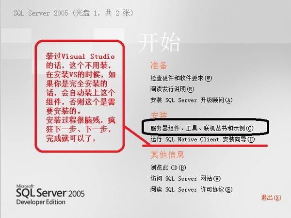 【sql server 2005激活版下载】sql server 2005开发版 简体中文版(32位&64位)插图5