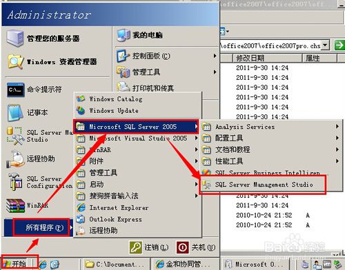 【sql server 2005激活版下载】sql server 2005开发版 简体中文版(32位&64位)插图13