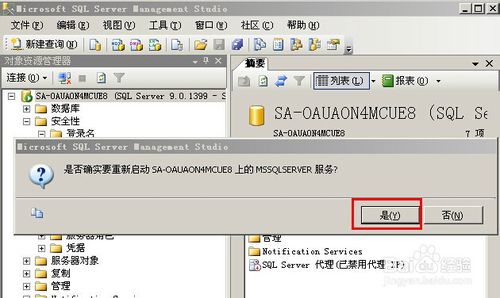 【sql server 2005激活版下载】sql server 2005开发版 简体中文版(32位&64位)插图23