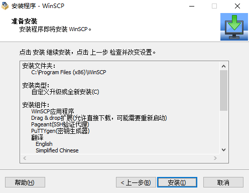 WinSCP绿色版安装