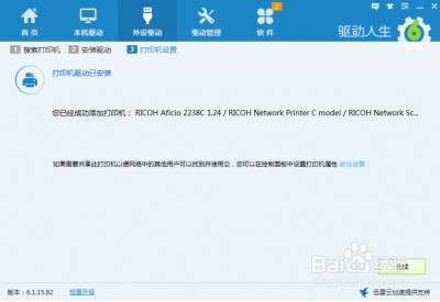 驱动人生7怎么安装打印机驱动