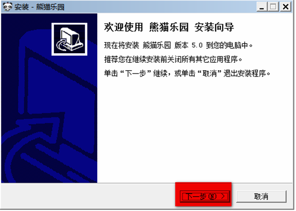 熊猫乐园软件安装步骤1
