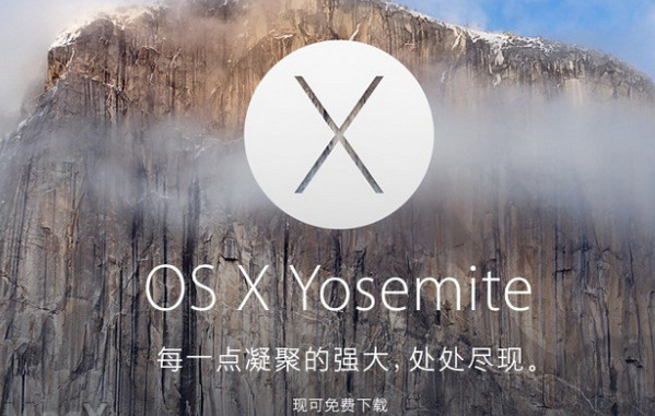 OS X Yosemite下载