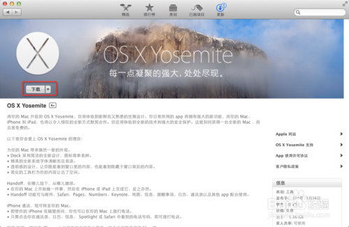 【OS X Yosemite下载】OS X Yosemite免费下载 v10.10.5 官方正式版插图3