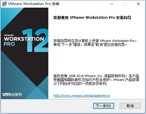 VMware Workstation12安装破解教程1