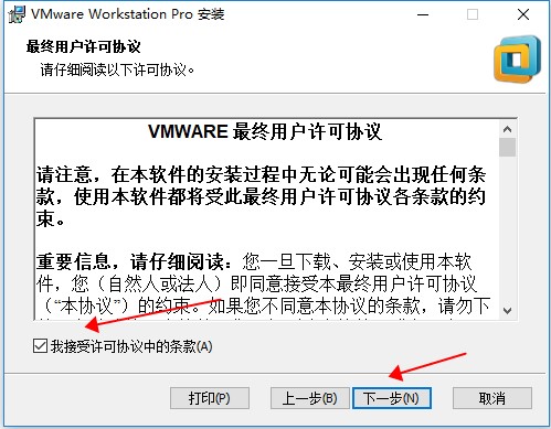 VMware Workstation12安装破解教程2