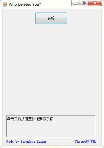 【微信清粉软件下载】Wechat Helper(微信清粉软件) 免费中文版插图