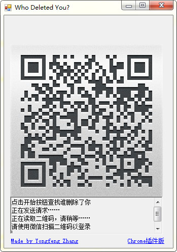 【微信清粉软件下载】Wechat Helper(微信清粉软件) 免费中文版插图1