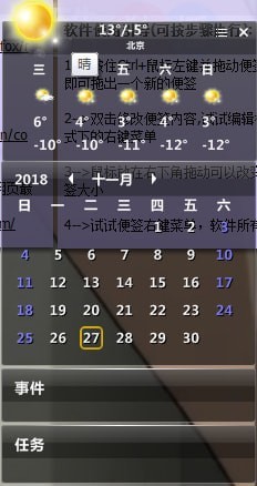 【桌面日历软件下载】晓日历 v1.0.0.8 官方绿色版插图