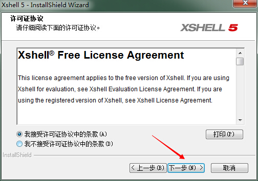 XShell免费版安装方法3
