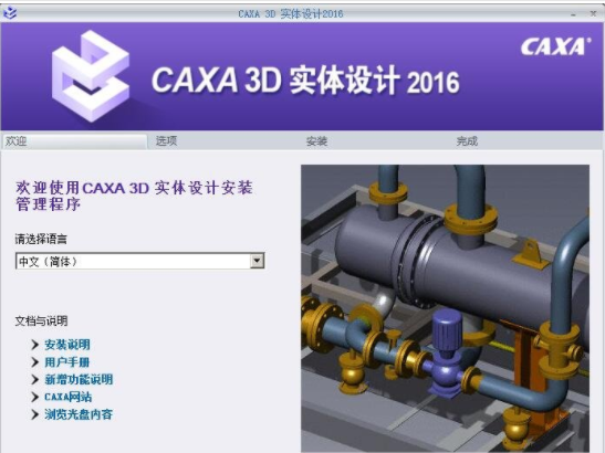 CAXA3D实体设计2016软件介绍