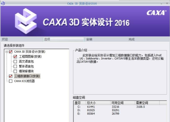CAXA3D实体设计2016软件特色