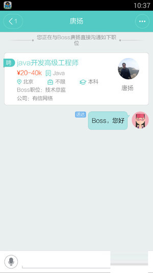 【BOSS直聘电脑版】boss直聘电脑版下载 v8.050 官方版插图4