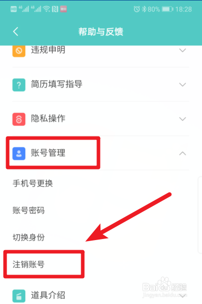 Boss直聘怎么注销账号