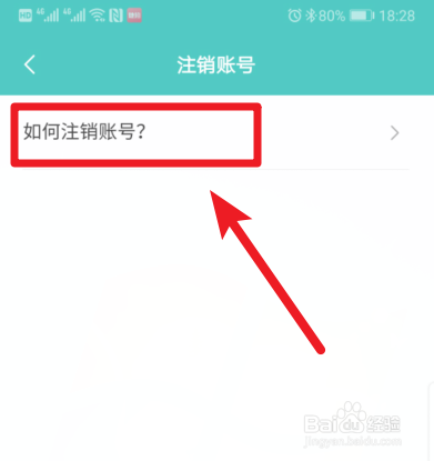 Boss直聘怎么注销账号