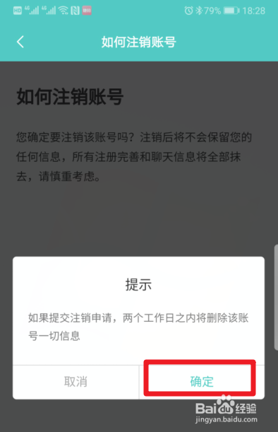 Boss直聘怎么注销账号