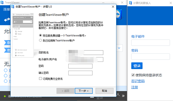 【TeamViewer远程软件下载】TeamViewer免费版 v2020 官方绿色版插图1