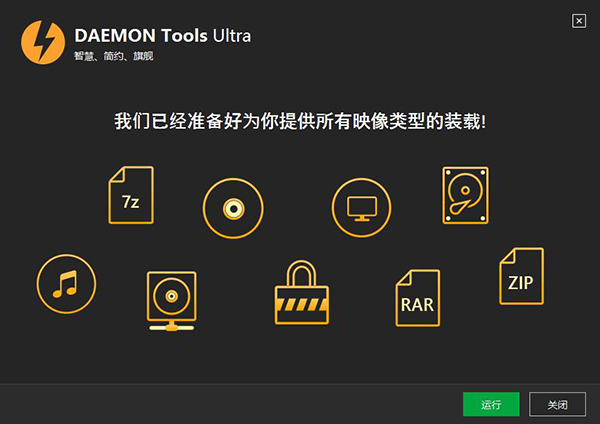 DAEMON Tools Ultra破解方法