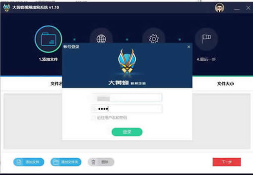 【大黄蜂视频加密下载】大黄蜂视频加密 v1.6 官方绿色版插图