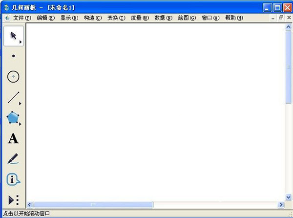 几何画板中文免费版5.06截图