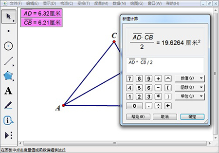 几何画板破解版使用方法2