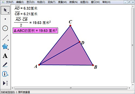 几何画板破解版使用方法3