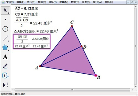 几何画板破解版使用方法4