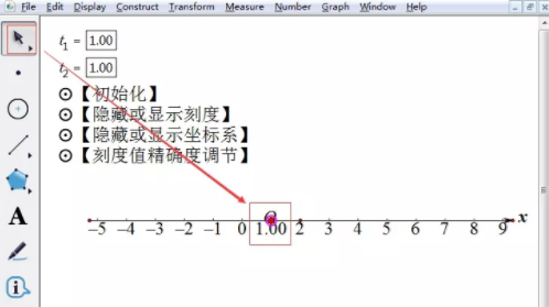 几何画板破解版使用方法32