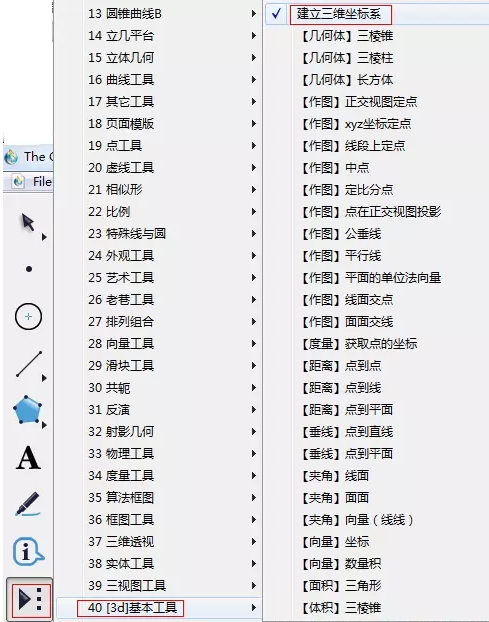 几何画板破解版使用方法33