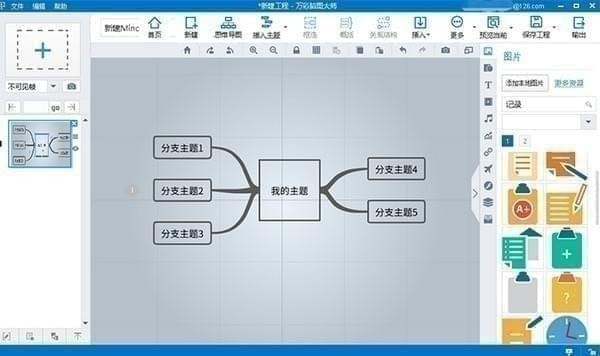 万彩脑图大师使用教程