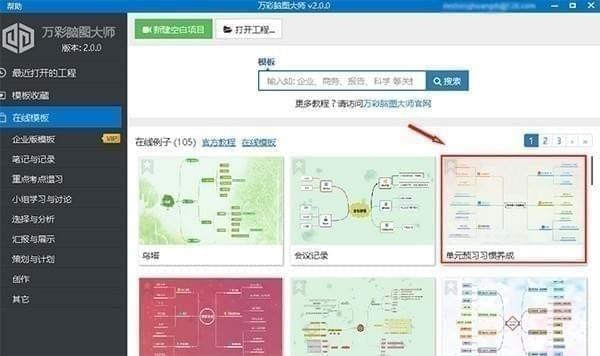 万彩脑图大师使用教程