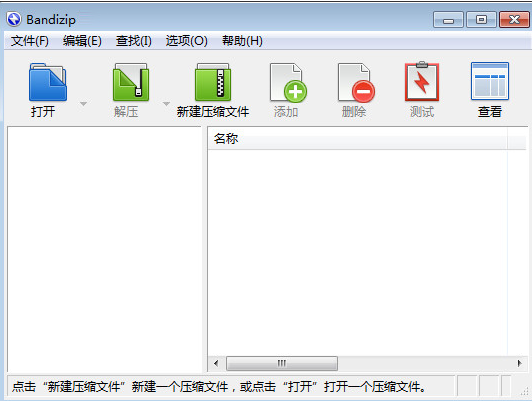 BandiZip中文版软件介绍